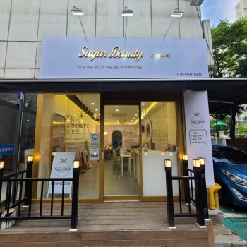 슈가뷰티 