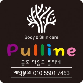 풀리네 에스테틱 군포산본역점