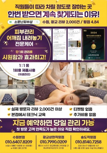 소문난피부샵  광교점