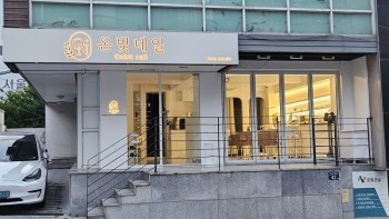 온빛네일