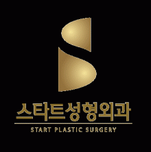 스타트성형외과의원