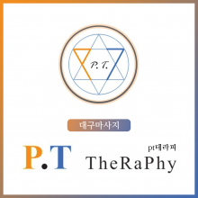 피티테라피